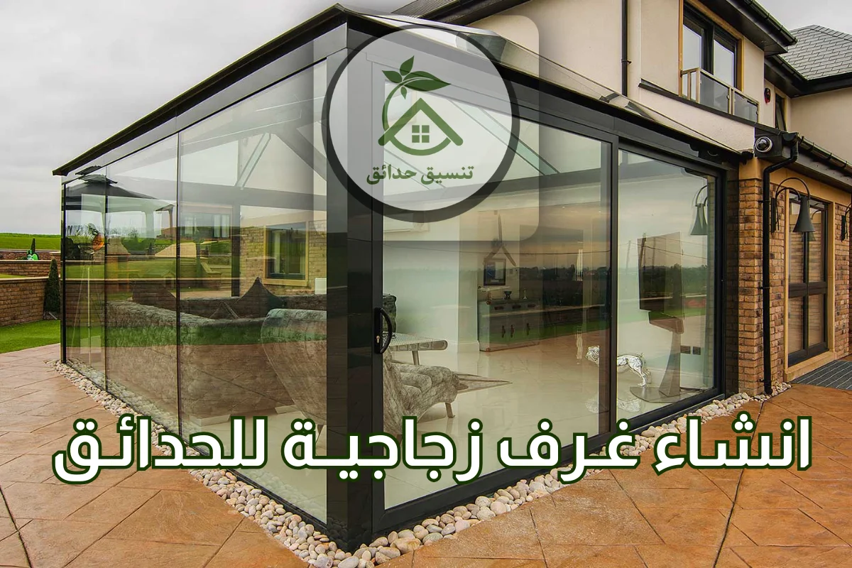 انشاء غرف زجاجية في ابو ظبي